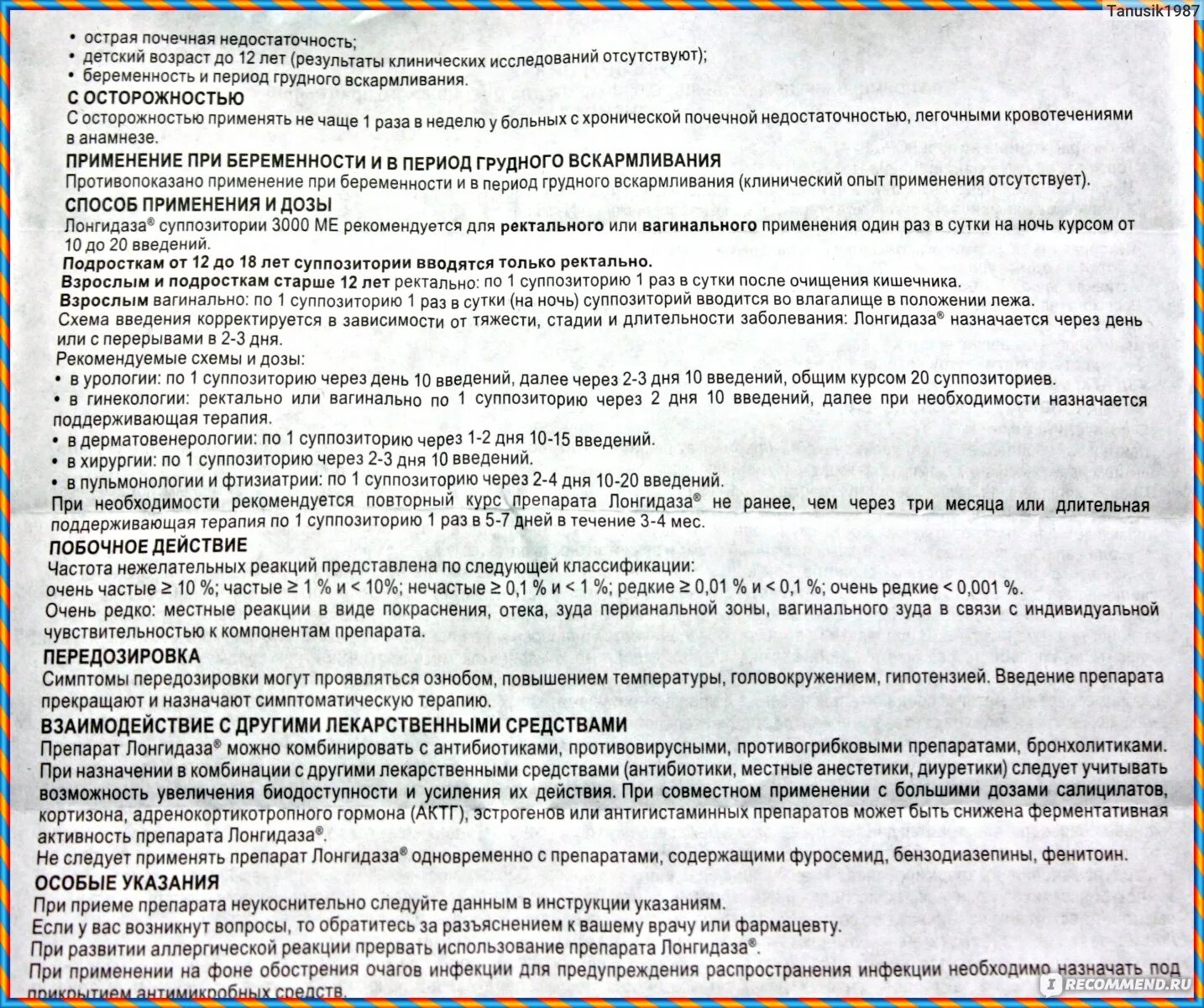 Лонгидаза свечи ректальные. Свечи лонгидаза в гинекологии. Лонгидаза свечи инструкция в гинекологии. Лонгидаза свечи при воспалении схема.