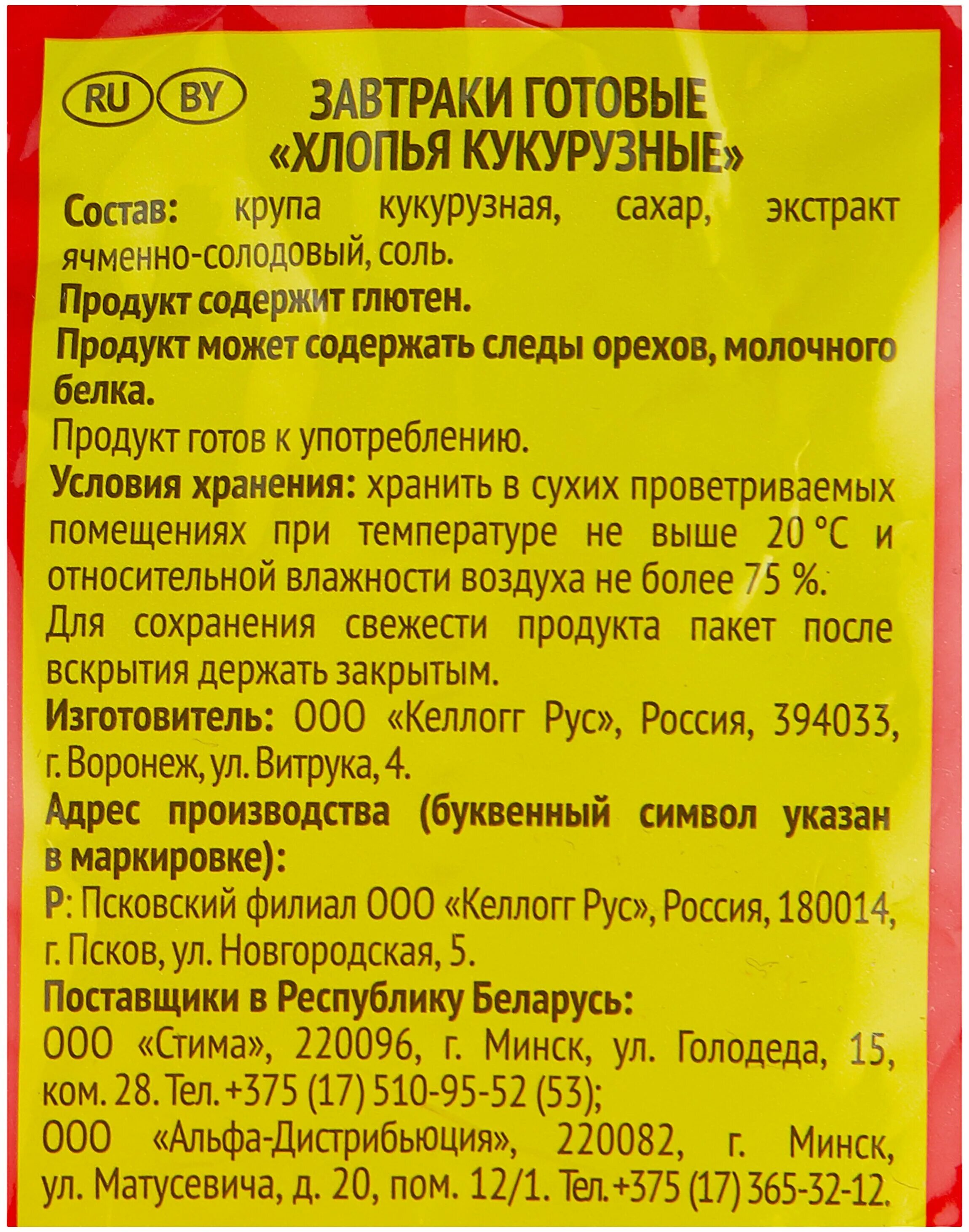 кукурузные хлопья упаковка. кукурузные хлопья состав. хлопья любстоал состав. кунцево кукурузные хлопья состав. состав хлопьев.