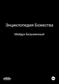 Безымянный читать