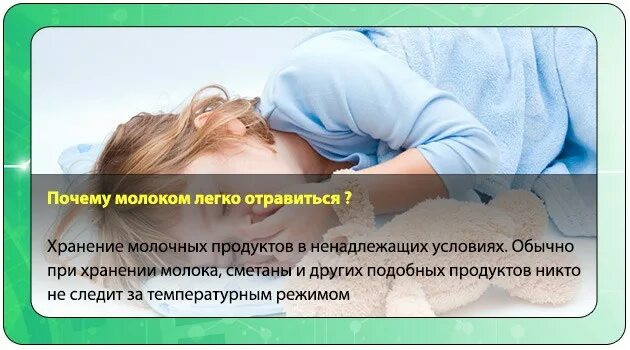 Можно ли молоко при отравлении детям. Отравление кисломолочной продукцией. Отравление молоком у ребенка. Симптомы отравления молока. Отравление кисломолочными продуктами симптомы.