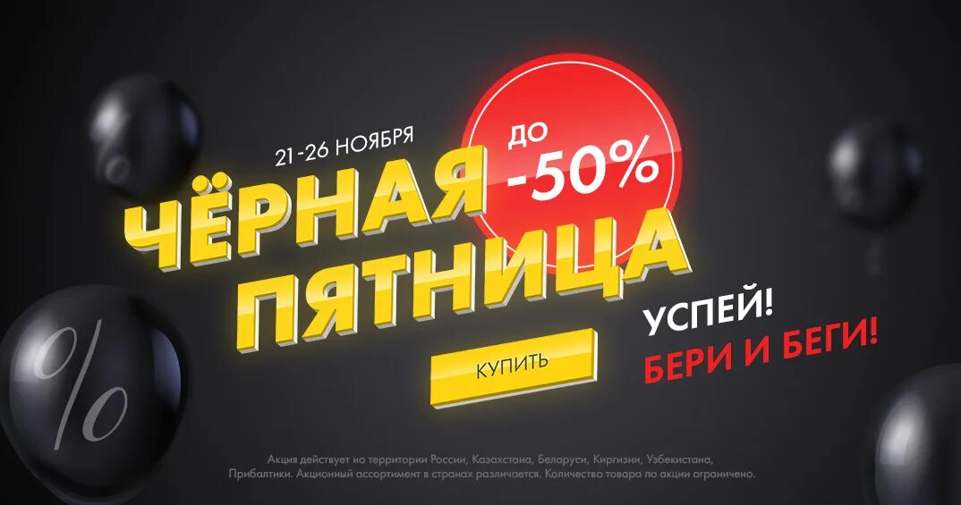 Черная пятница каждую пятницу. Черная пятница. Черная пятница 50%. Пятница скидки. Черная пятница скидка 50.