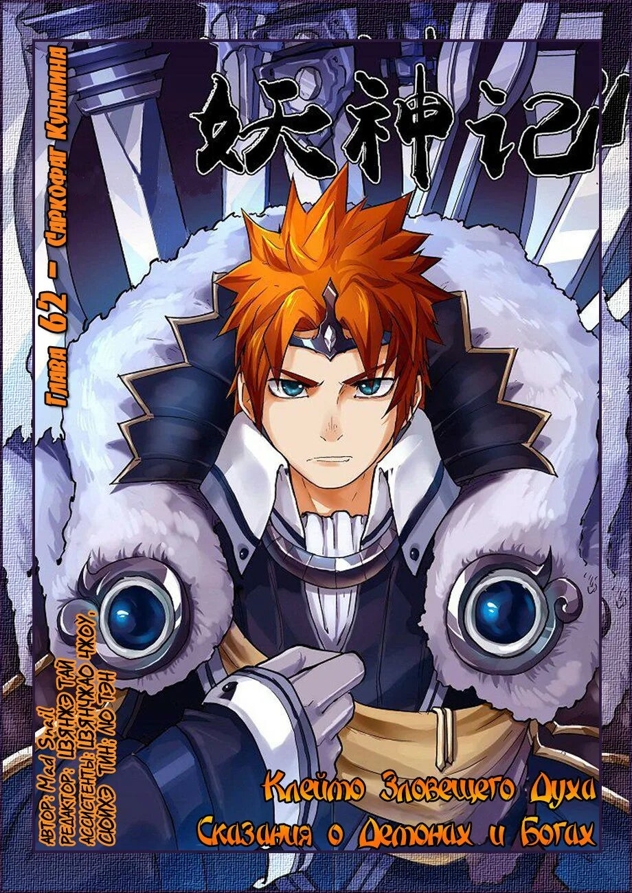 Сказания о демонах и богах yao shen ji. Шенди сказание о демонах и богах. Манхва сказание о демонах. Манхва сказание о демонах. Сказания о демонах и богах маньхуа.