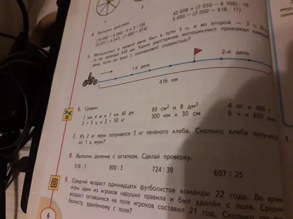 6 ч 32 мин. Сравни. 7км 4м 7км 40дм 2т 5ц 2т 50кг 80см² 8дм² 300мм 30см 4кг 400г 6ч 600мин. 8м 7дм. 6дм 506 мм 48кг 4 ц 5 м 400 дм. Сравни 25м 620см 7мм и 30м 50см 80мм.