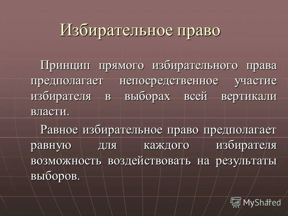 Избирательное право в объективном смысле. В смысле делиться. Право на управление делами государства примеры. Предполагает право на участие. Право граждан на участие в управлении государством.
