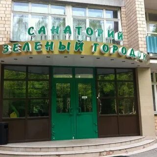 Зеленый городок магазины