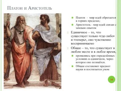 Идеи платона и аристотеля