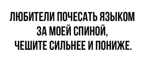 Любитель почесать языком