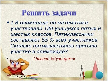 Математика в школе 98 пятиклассников пять седьмых