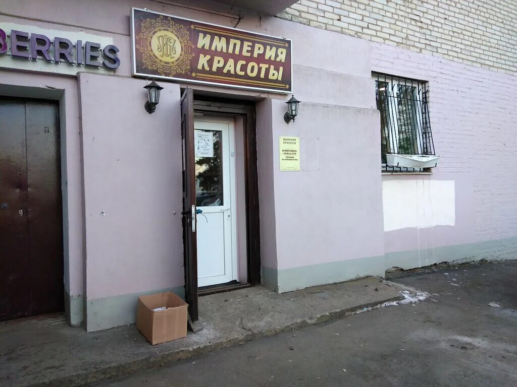 парикмахерская дедовск