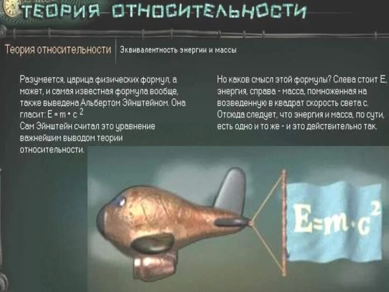 Теория относительности дата. Теория относительности примеры. теория относительности гласит. теория относительности кратко. пример теории относительности примеры.