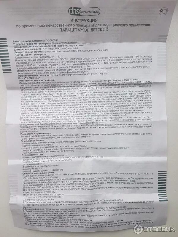 Отзыв о Суспензия Фармстандарт-Лексредства Парацетамол детский Хорошее жаропониж