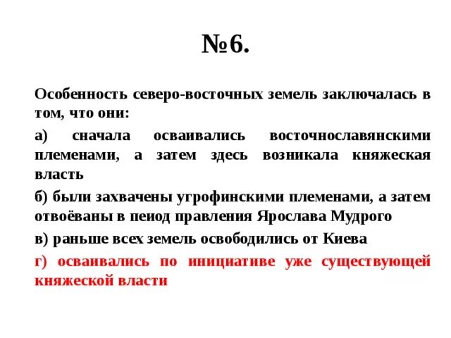Северо восток осваивался по инициативе княжеской власти. Особенность северо-восточных земель заключалась в том, что они:. характер княжеской власти в северо-восточных землях.