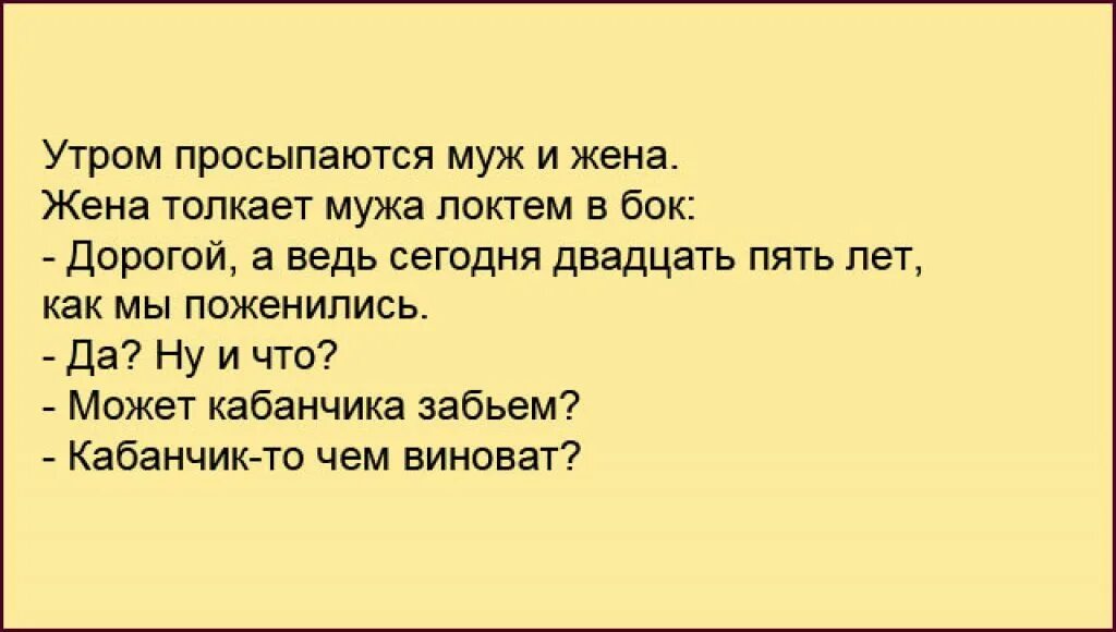 Про мужа и жену. Анекдоты про мужа и жену. Анекдот про мужа и жену прикольные. Анекдоты про жену. Анекдоты про мужа.