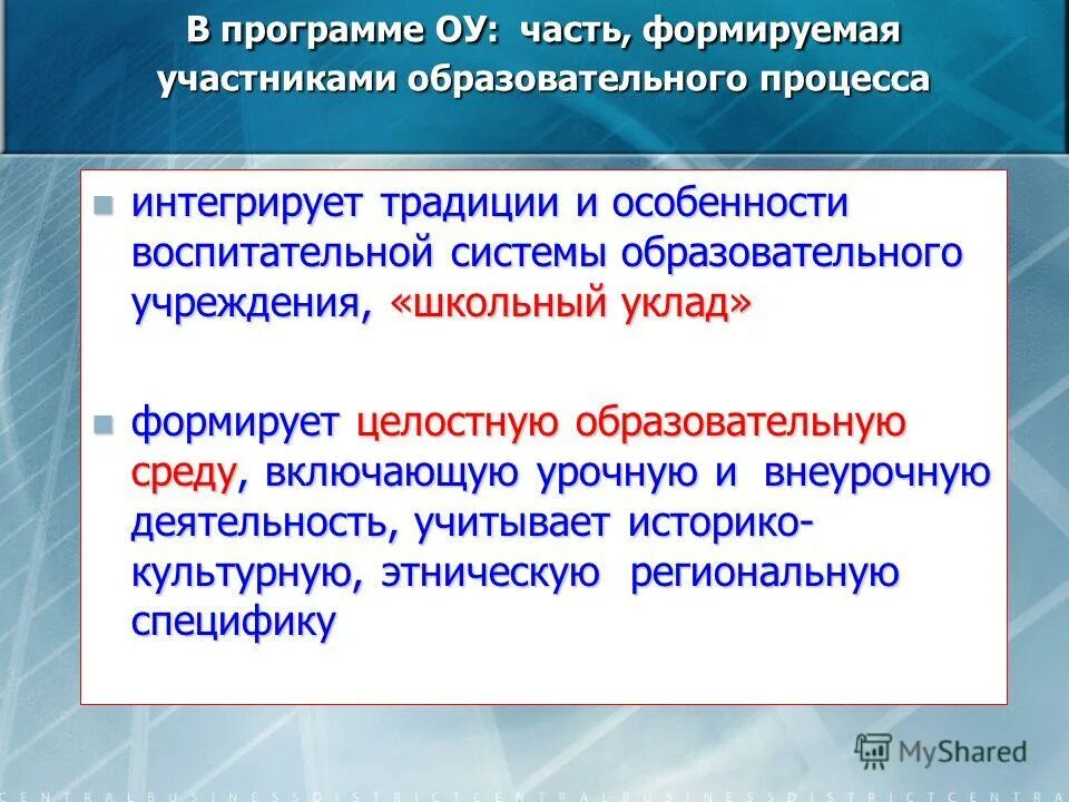 Интеграция образовательных областей в доу по фгос. Интеграционные процессы в педагогической науке и образовании. Концепция интеграции в педагогике. Технология организации самостоятельной деятельности школьников. Образование процессы интеграции.