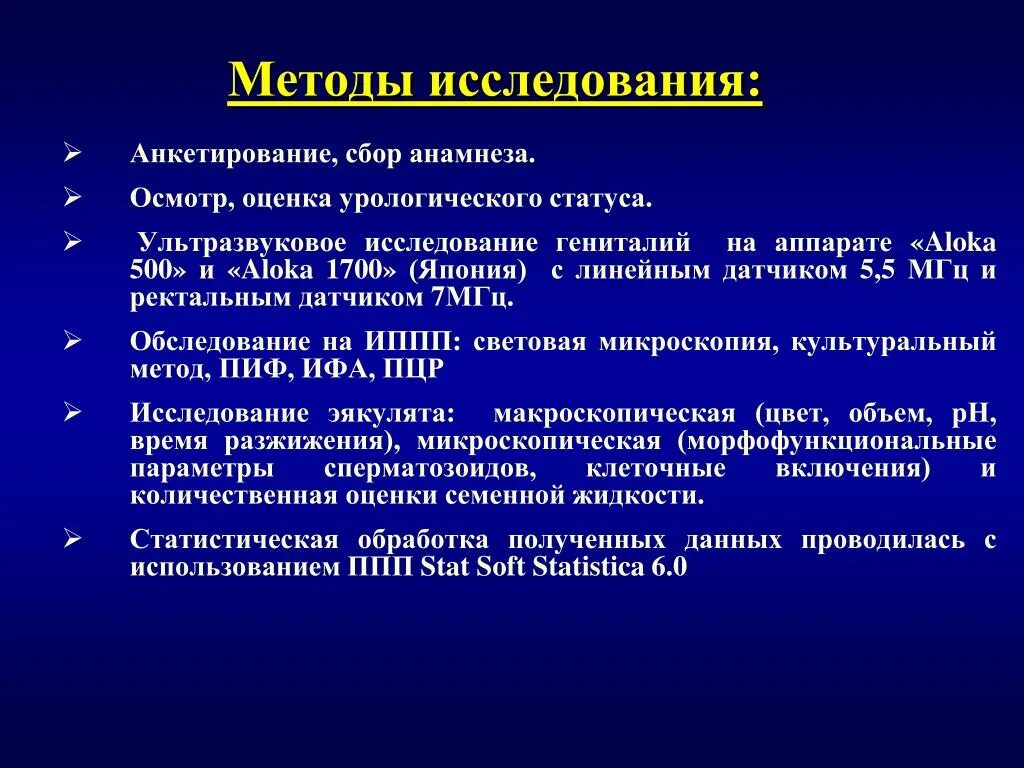 Методы исследования ИППП. Методы исследования в урологии. Анкетирование это метод исследования. Методы исследования урологических больных. Урология исследования