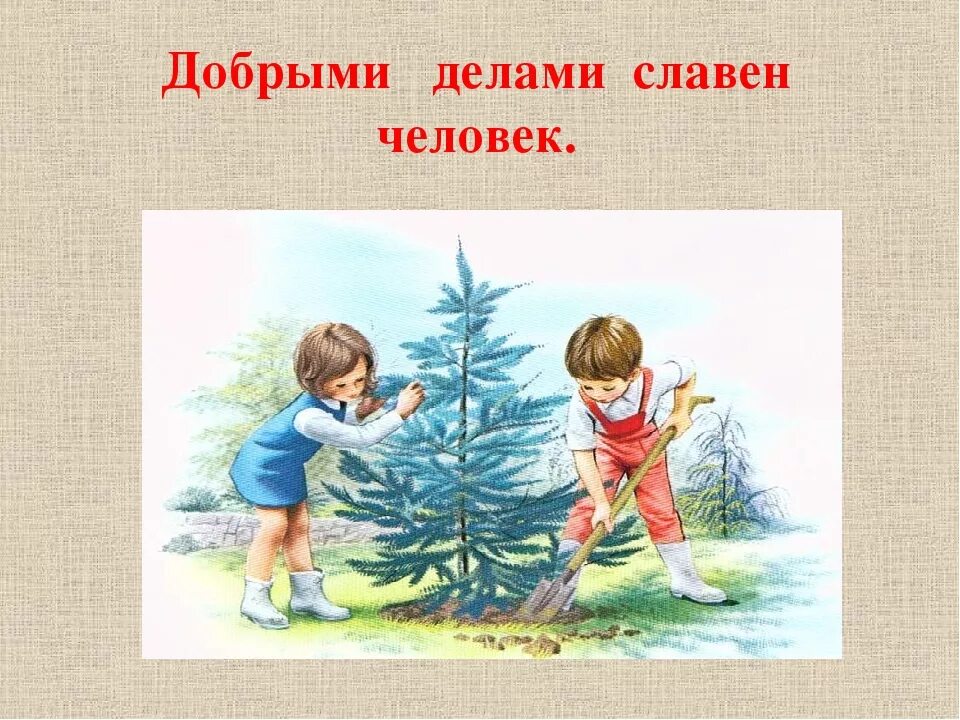 Программа доброе дело