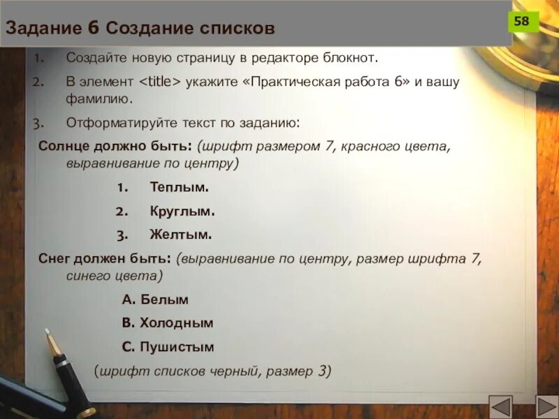 Задание создание списков. Задание 6 создание списков. Создание списков в html. Практическая работа html.