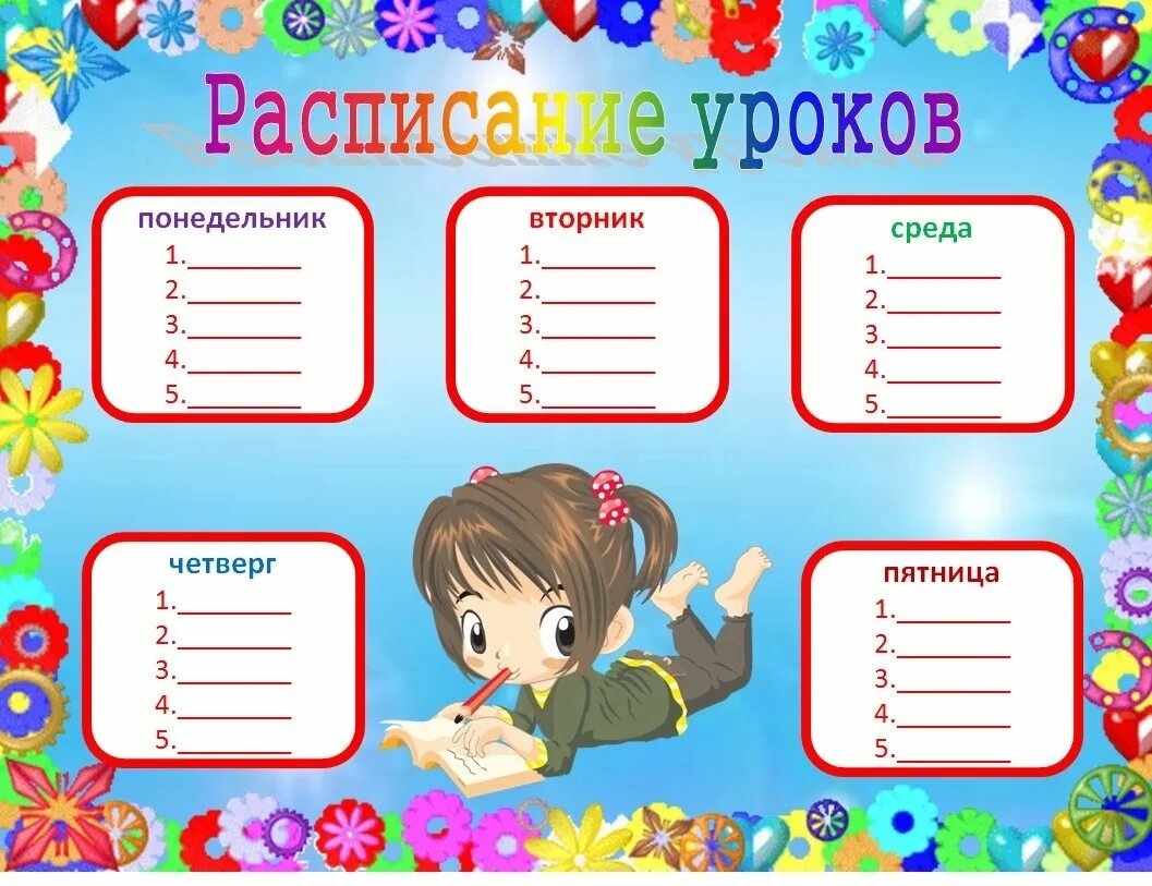 Как будет расписание уроков. Расписание уроков для уголка класса. Расписание уроков. Расписание уроков для классного уголка. Макет расписание уроков школы.