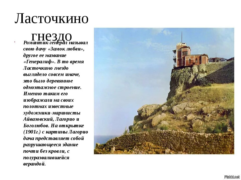 Ласточкино гнездо в Крыму история. Ялта Ласточкино гнездо история замка. Достопримечательности Крыма Ласточкино гнездо описание. Бахревский Ласточкино гнездо. Информация про крым