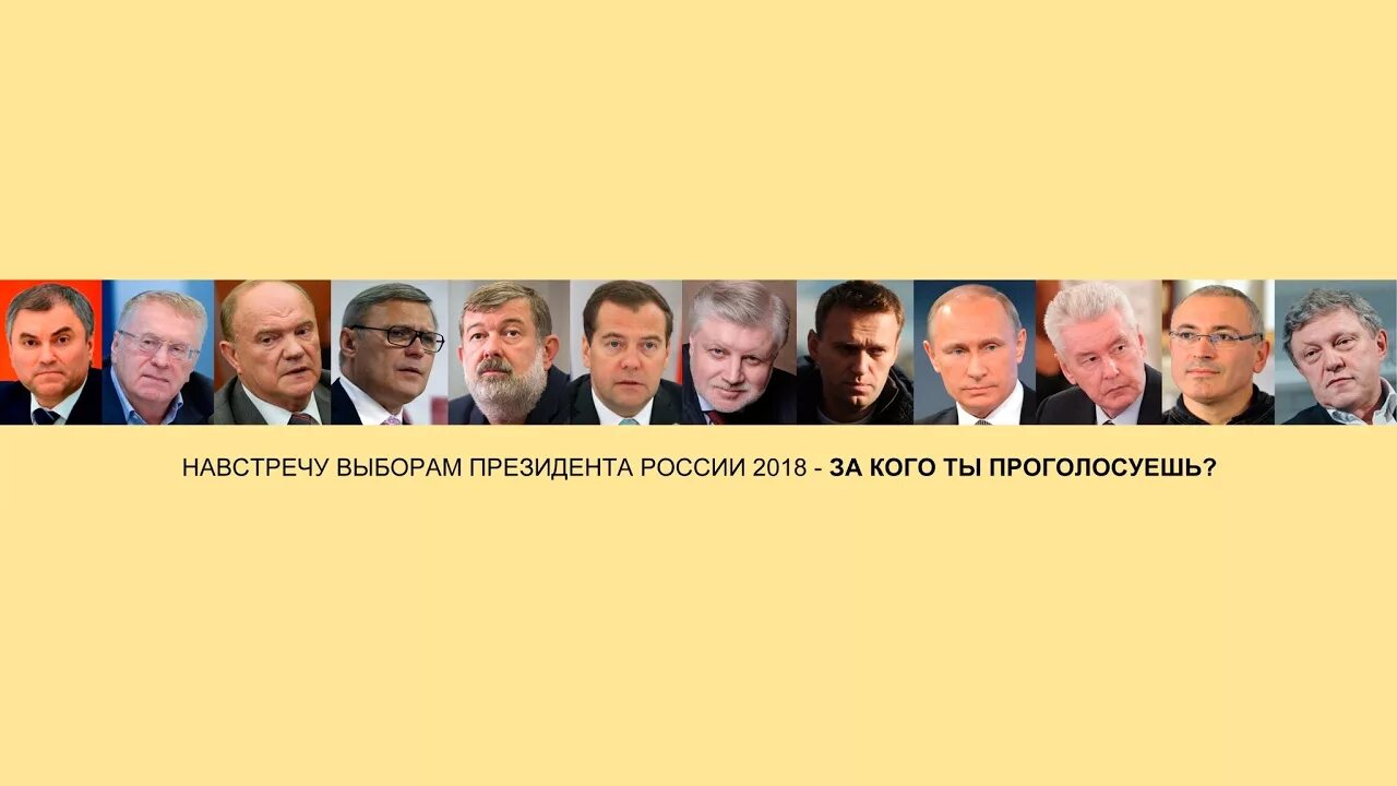 Во сколько голосуют за президента. Выборы президента России. Президентские выборы в России (2018). Голосование президента России.