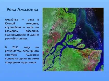 Режим рек реки амазонка