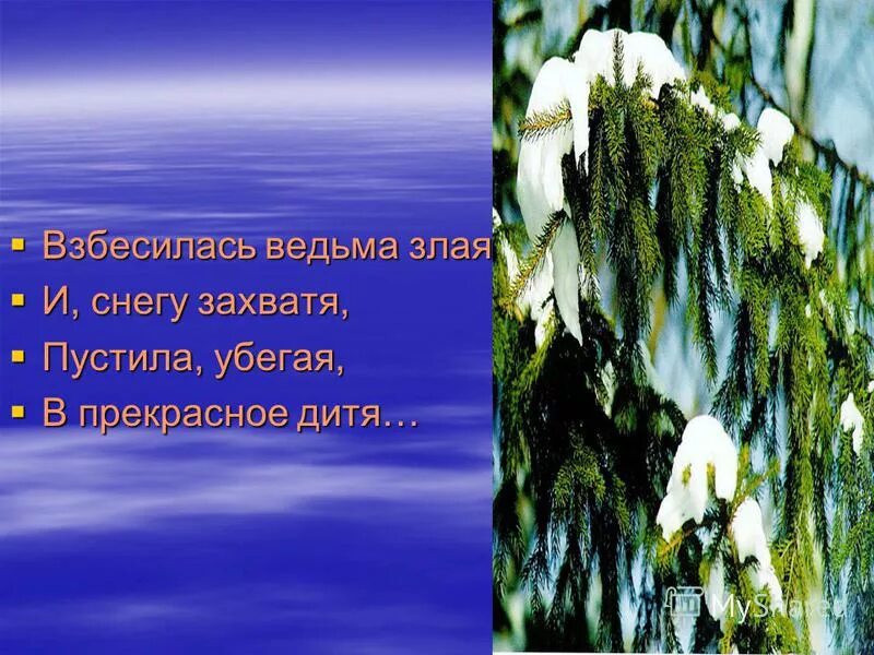ведьма злая и снегу захватя. ведьма злая и снегу захватя. фёдор иванович тютчев зима недаром. стих зима недаром злится тютчев. ведьма злая и снегу захватя.