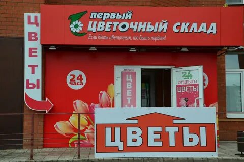 Первый цветочный оренбург