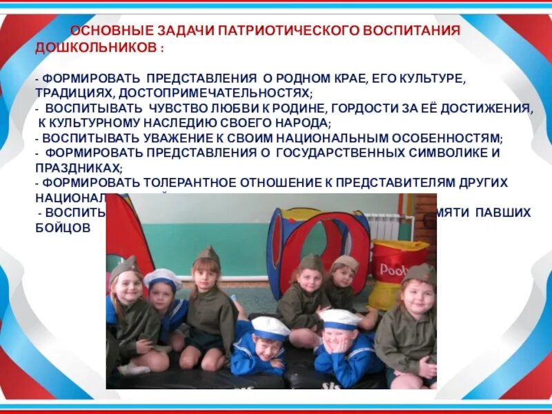 Патриотическое воспитание дошкольников план. Патриотическое воспитание дошкольников. нравственно-патриотическое воспитание. патриотическое воспитание в доу. нравственно-патриотическое воспитание дошкольников.