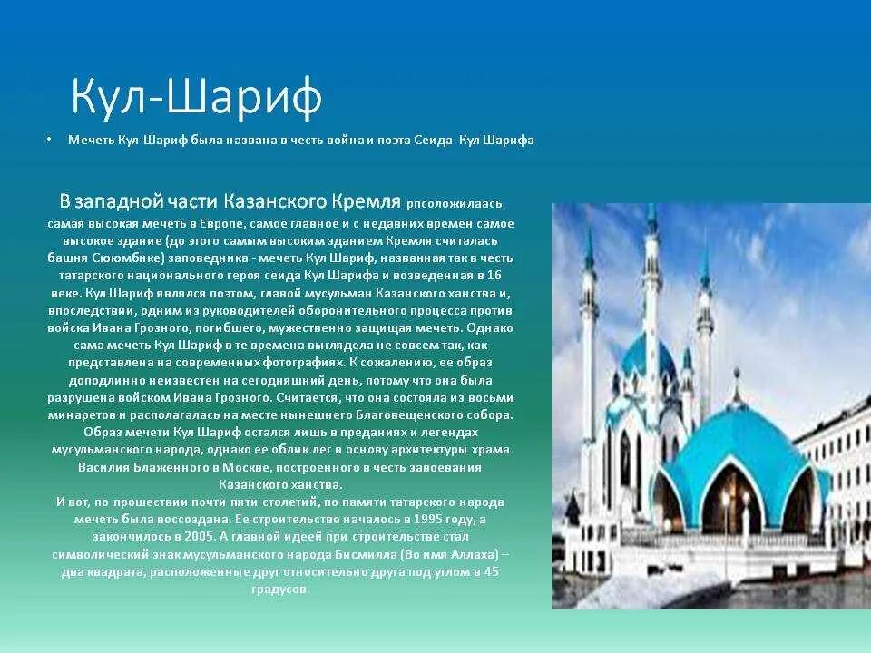 Казанское ханство мечеть кул Шариф. Мечеть кул-Шариф в Казани сообщение. Кул-Шариф Казань на памятник. Мечеть кул Шариф 1552 год. Про казань на английском