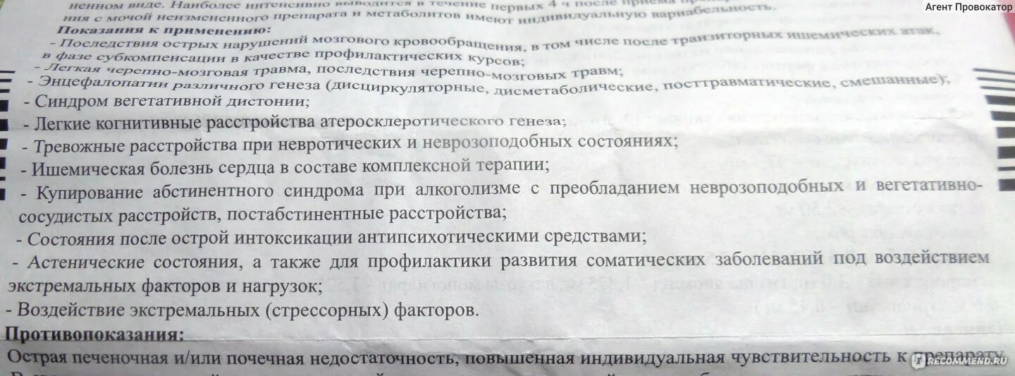 Уколы мексидол показания к применению отзывы. Мексидол пить до еды или после еды. Мексидол до еды или после таблетки. Мексидол пить до или после еды?. Мексидол уколы до еды или после.