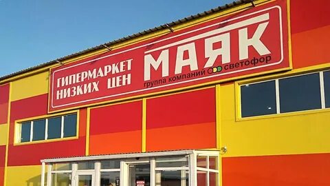 Маяк время работы