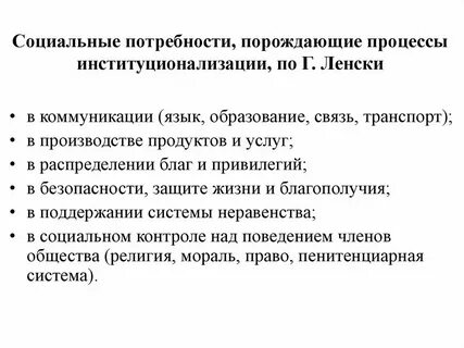 Социальные институты в узком смысле