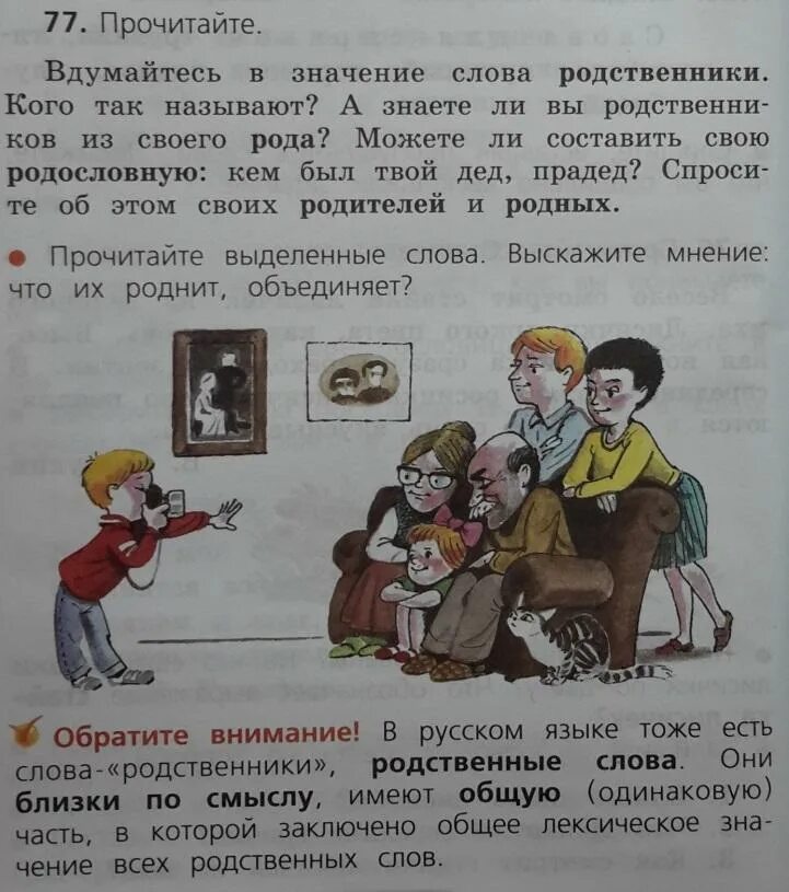 Прочитай родственные слова. Русский язык 2 класс тема урока родственные слова. Рассказ с родственным словами. Что значит родственные слова в русском языке 2 класс. Совесть родственные слова.