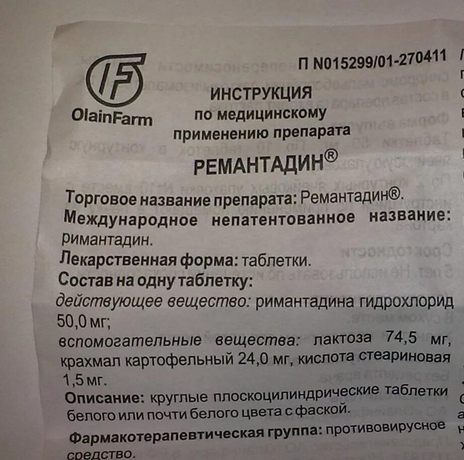 Как принимать ремантадин если заболеваешь. Противовирусные таблетки ремантадин. Противовирусные препараты ремантадин инструкция. Противовирусное средство ремантадин инструкция. Ремантадин таблетки инструкция.