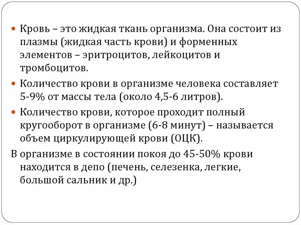 Объем жидкой части крови. Количество крови в организме. Методы определения количества крови физиология. Как определить объем крови в организме. Количество крови в организме физиология.