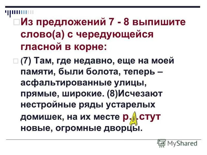 выпиши из текста предложение 7