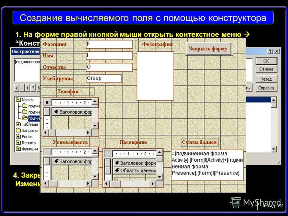 Подчиненная форма/отчет. Вычисляемое поле форма. Ms access вычисляемое поле в таблице. Реляционная модель данных в ms access. Вычисляемое поле в access.