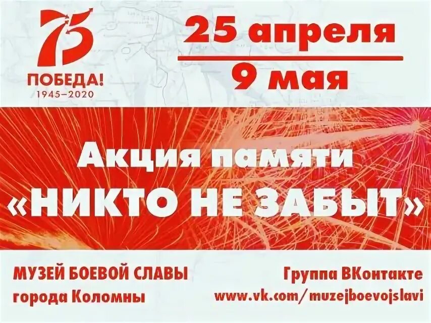 Победа 75 программа
