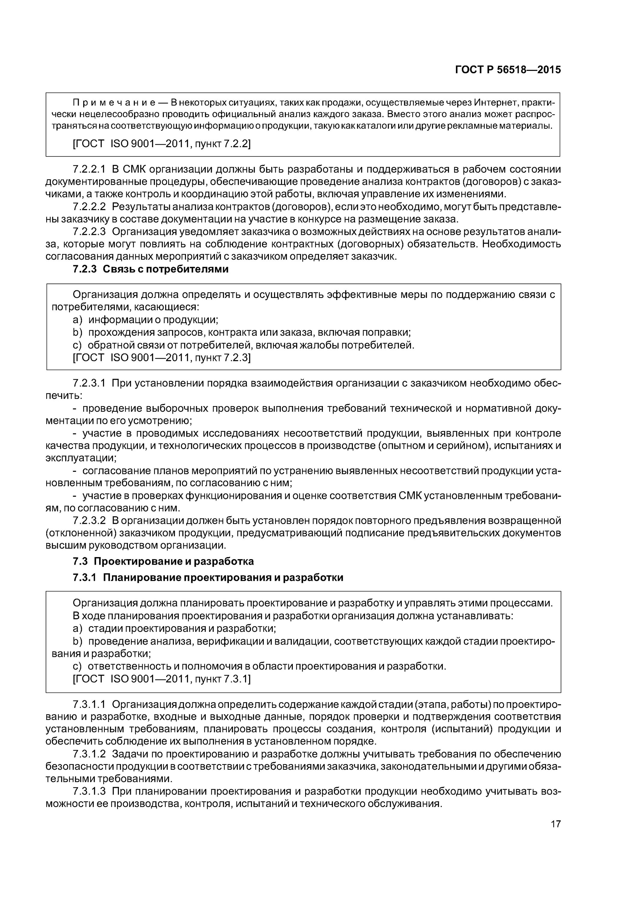 ГОСТ по техническому обслуживанию. Регламент технического обслуживания ГОСТ.