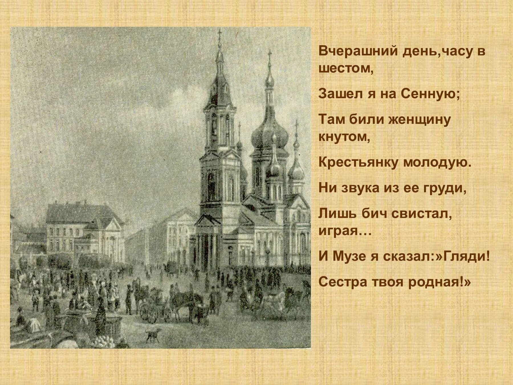 Анализ стихотворение вчерашний день. Некрасова вчерашний день часу в шестом. Н.А. Некрасова "вчерашний день,. Н.А. Некрасова "вчерашний день, часу в шестом...". Стих вчерашний день часу в шестом.