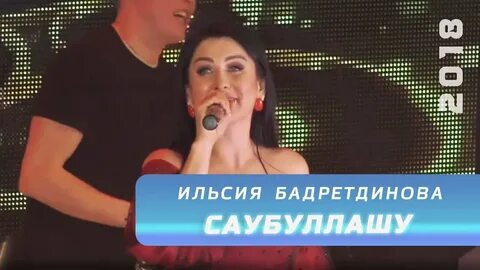 Ильсия яхшы кеше