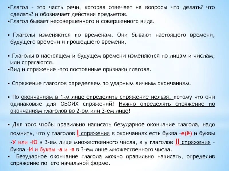 Правильные вопросы к глаголам. Глагол отвечает на вопрос. Глагол части речи которые. Глаголы отвечающие на вопросы что делать что сделать. Глаголы что делать что сделать.