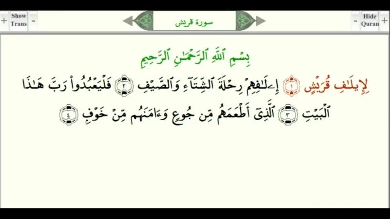 Аль аср транскрипция. 103 Сура Корана. 103 Сура Корана транскрипция. Сура 102 АТ-Такасур. Сура Аль АСР.