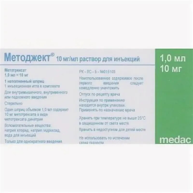 Методжект 10мг,мл 1мл. Методжект 10 мг. Методжект 10 мг 1 мл. Методжект 10 мг 0.2. Методжект 10 мг 10 мл