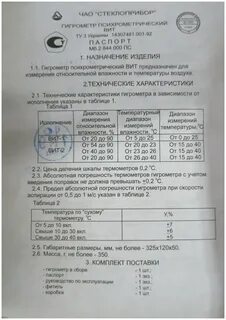 Гигрометр поверка периодичность