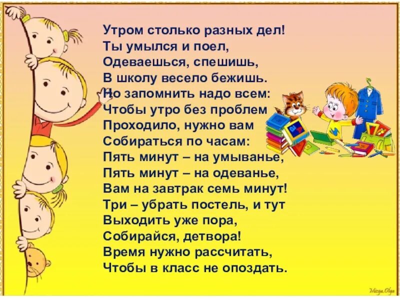 Опоздал в школу на английском. Опаздывать на занятия в детском саду. стихи про опаздывающих на уроки. стих про опоздание в школу. стихи на уроки не опаздывай.