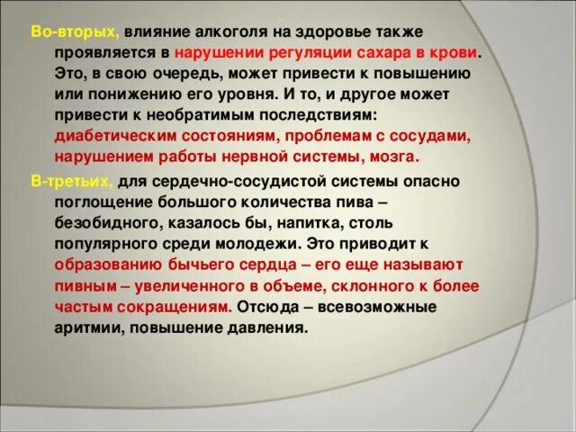 И другие проявления а также. Повышает ли алкоголь сахар в крови. Как алкоголь влияет на сахар в крови.