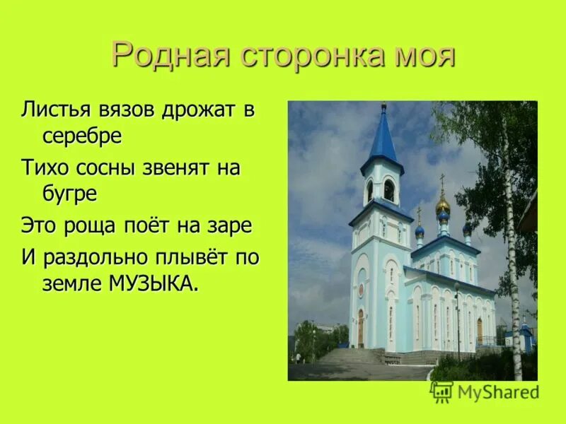 Песня родная сторонушка