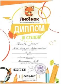 Конкурс лисенок 2024
