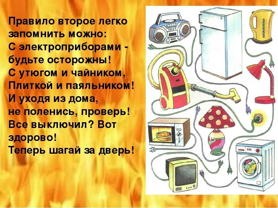 Сообщение на тему бытовая техника. Электроприборы для детей. Электроприборы для дошкольников. Бытовые приборы безопасность для дошкольников. Электрические приборы для детей.